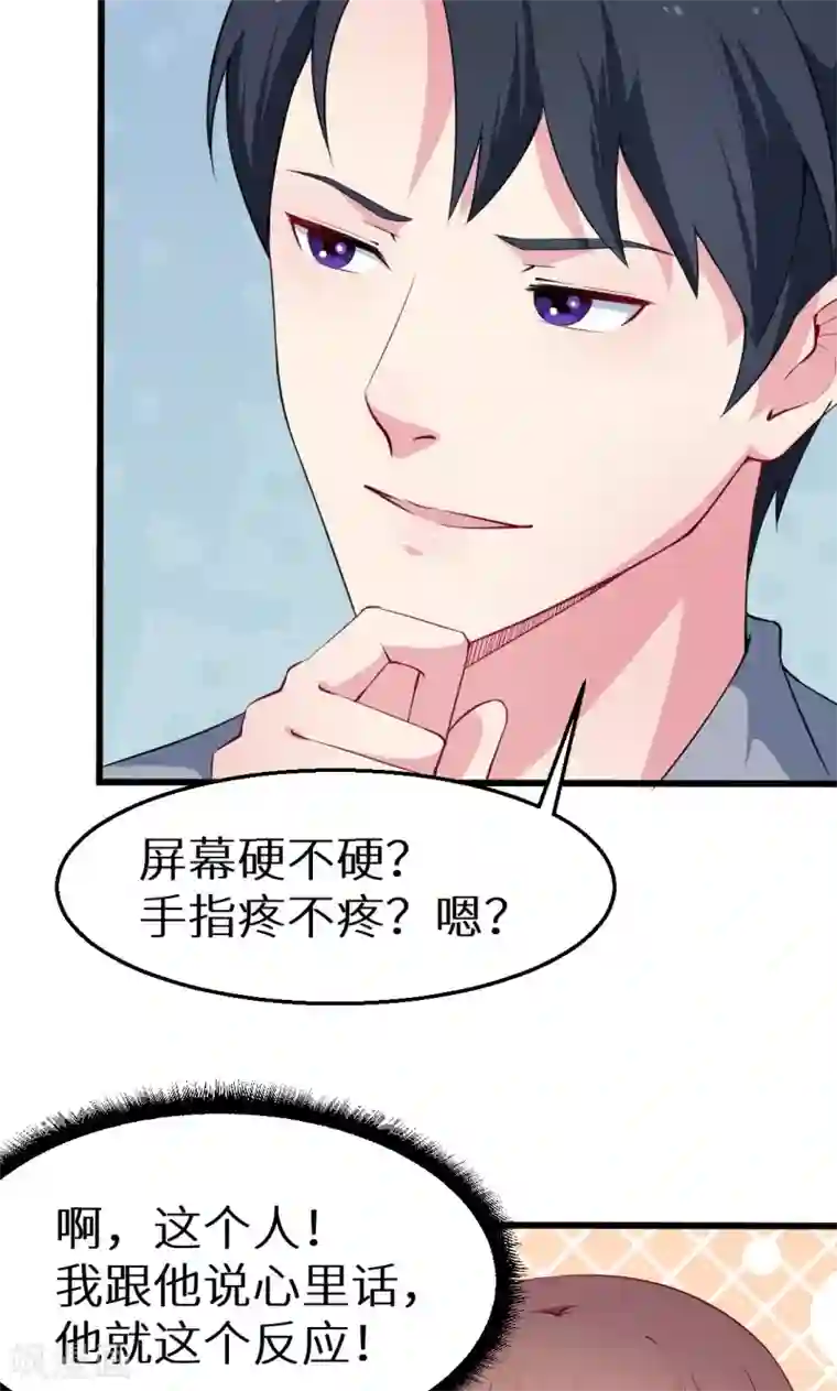 少爷的新娘第43话 吐露心声