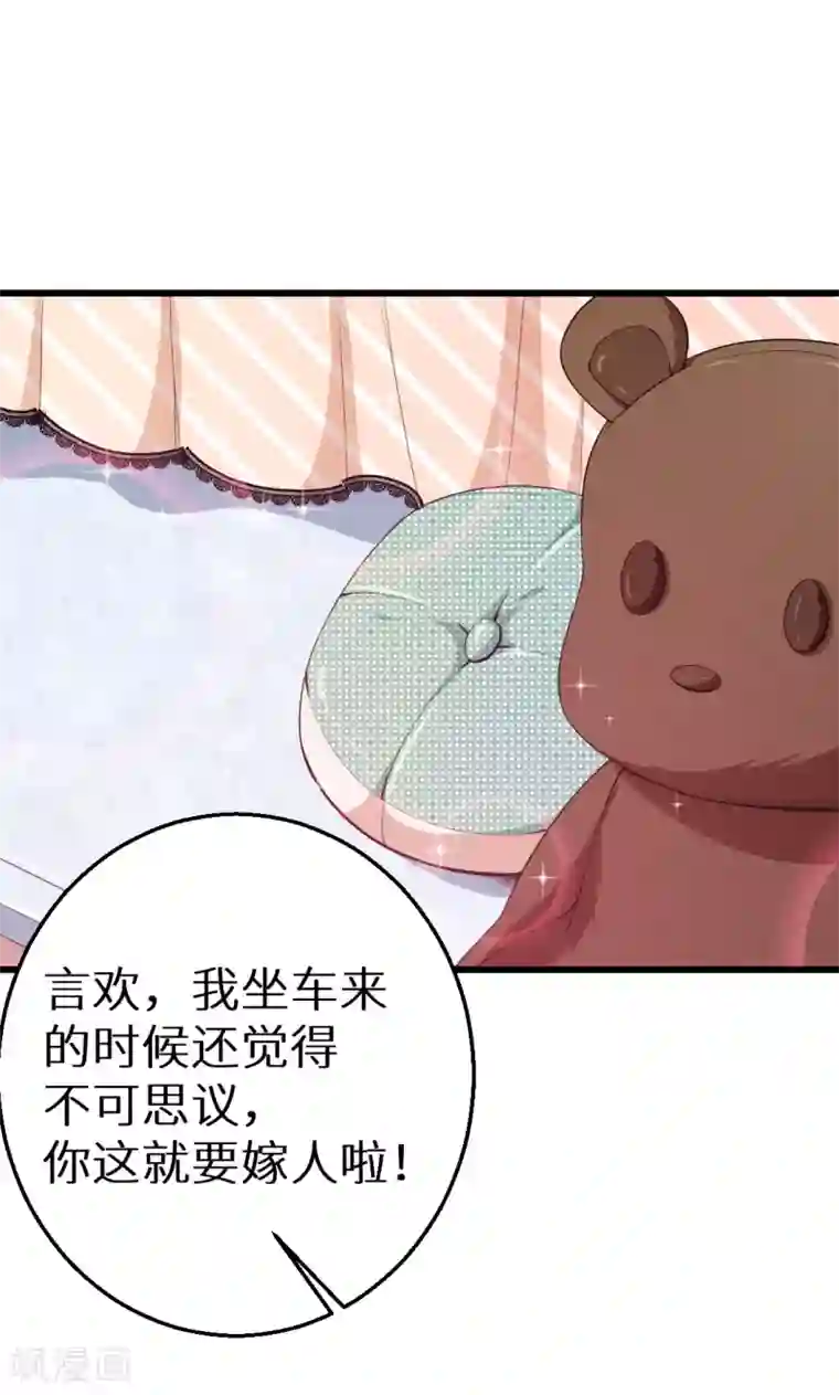 少爷的新娘第44话 我送你