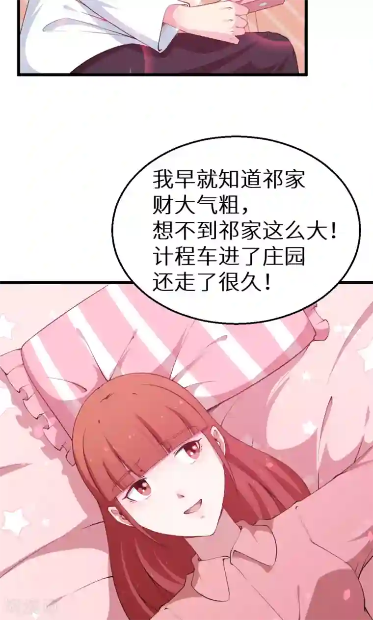 少爷的新娘第44话 我送你