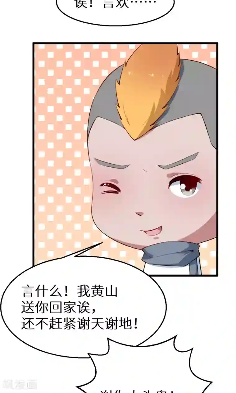 少爷的新娘第44话 我送你