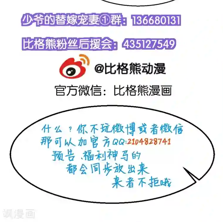 少爷的新娘第44话 我送你