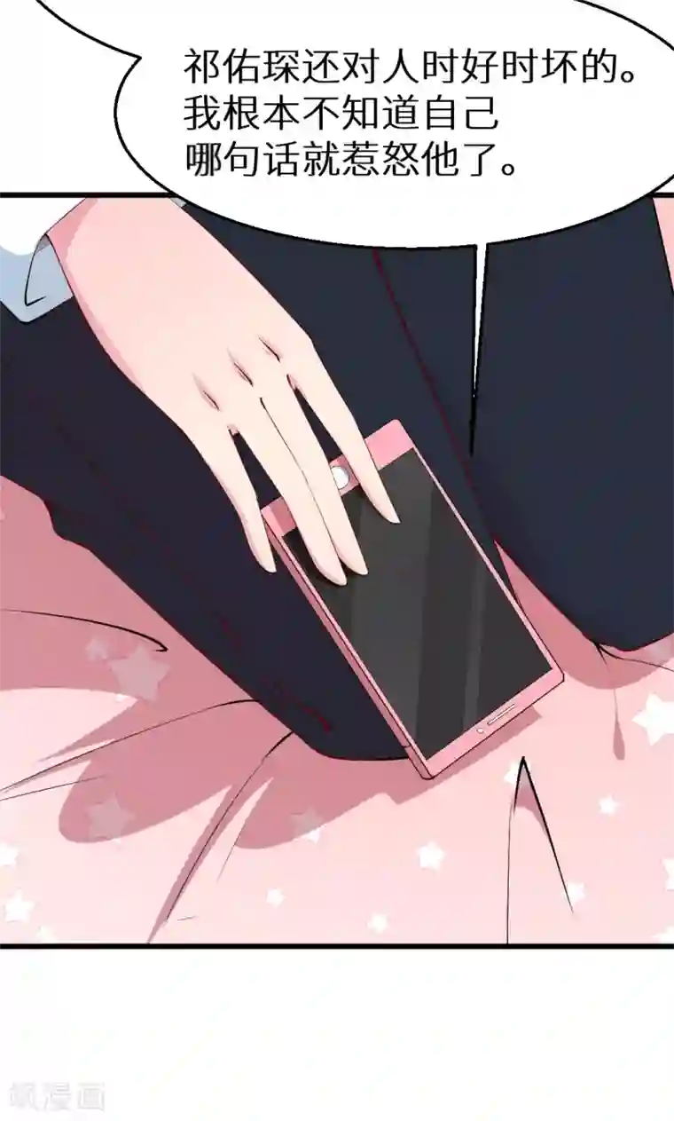 少爷的新娘第44话 我送你