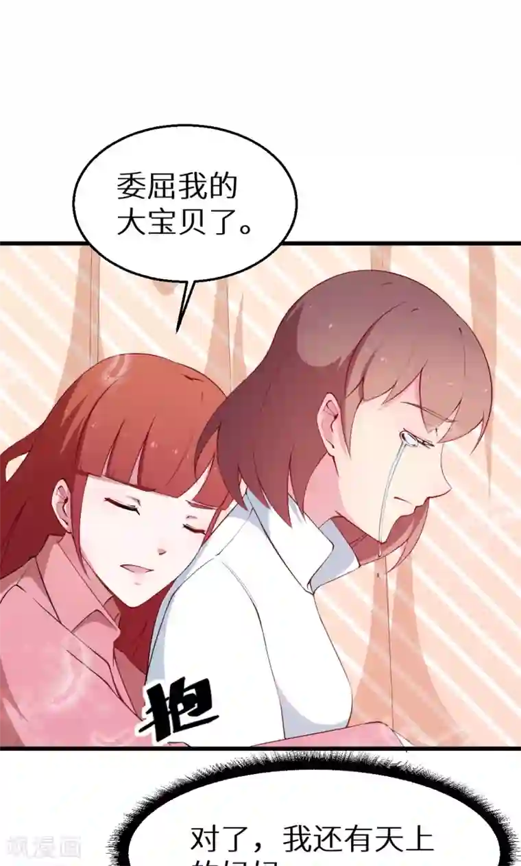 少爷的新娘第44话 我送你