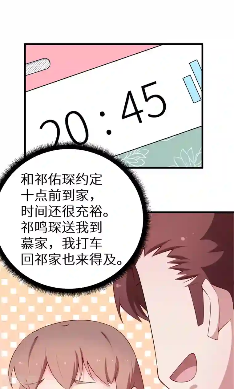 少爷的新娘第45话 强颜欢笑