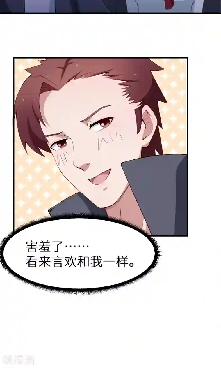 少爷的新娘第45话 强颜欢笑