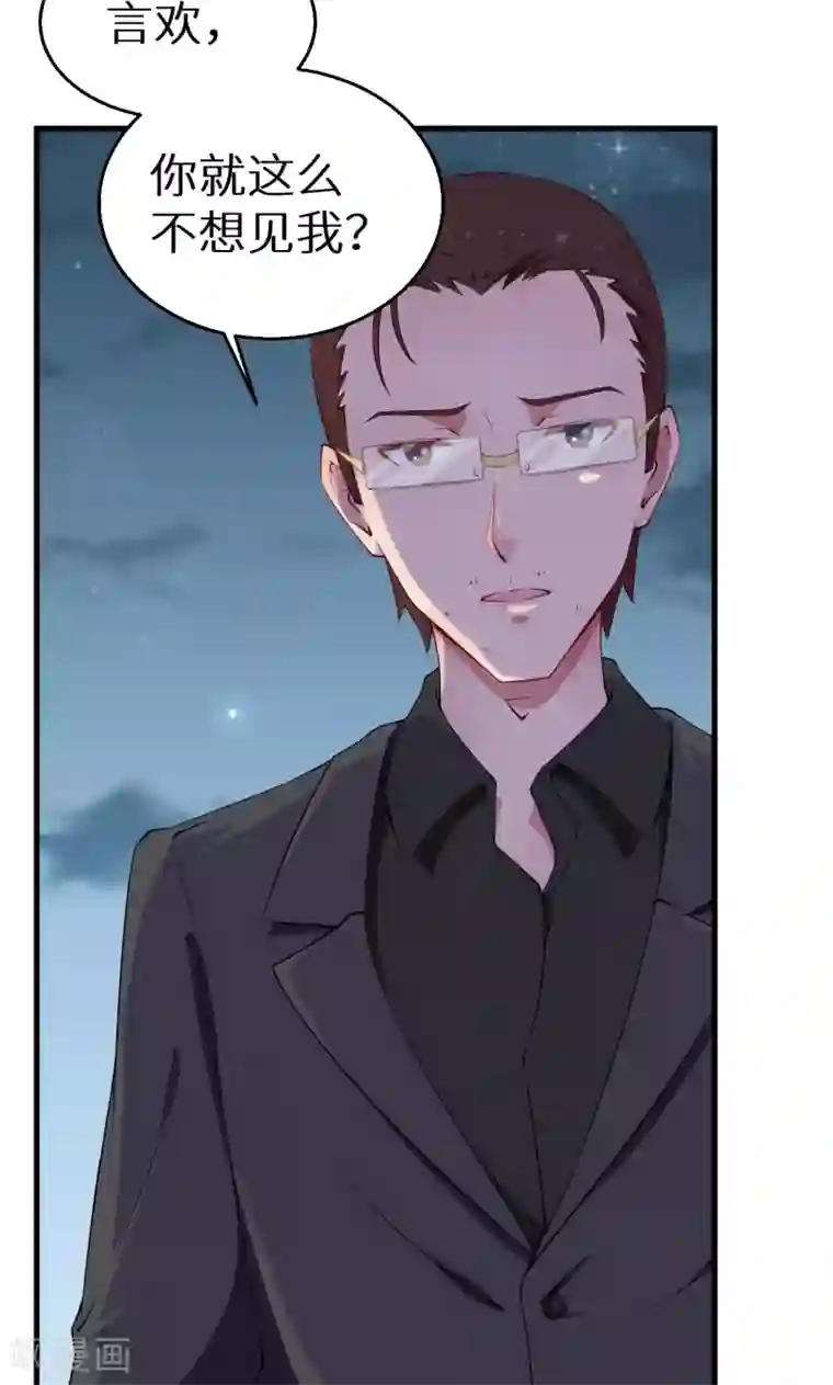 少爷的新娘第45话 强颜欢笑