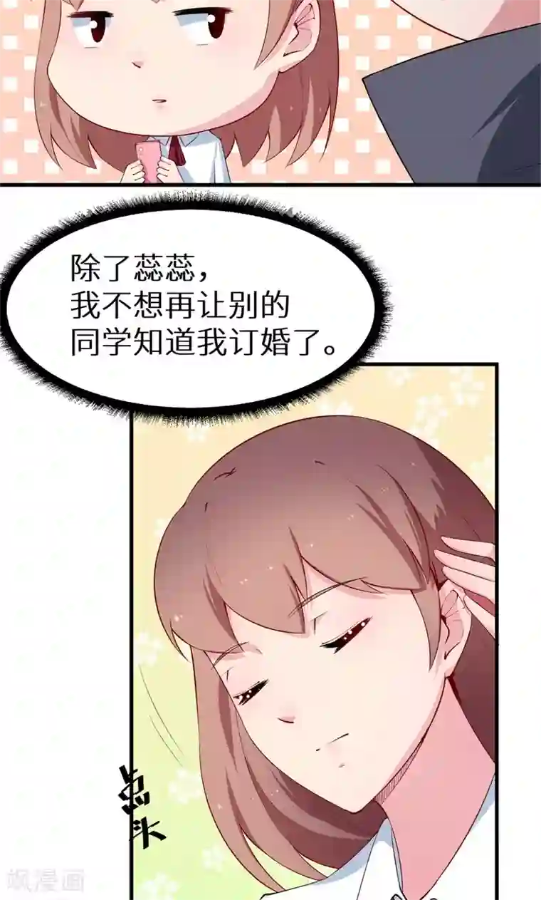 少爷的新娘第45话 强颜欢笑