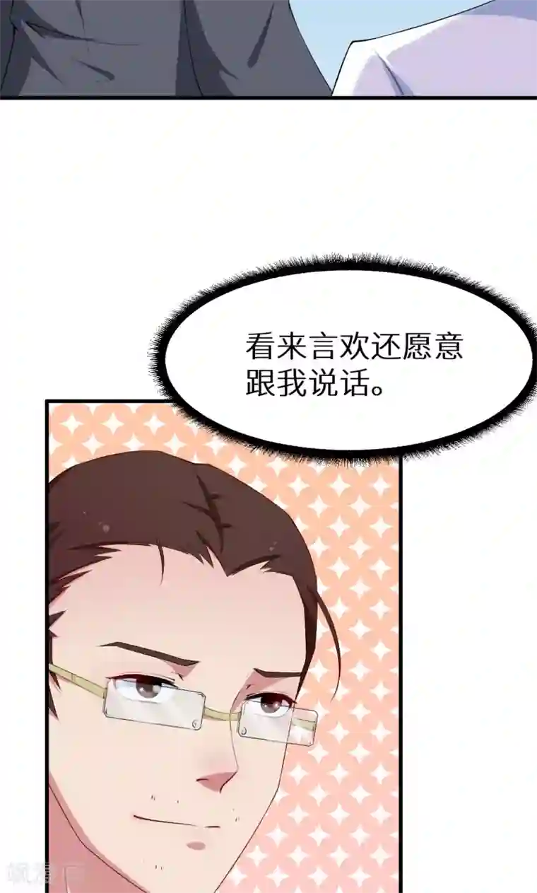 少爷的新娘第45话 强颜欢笑