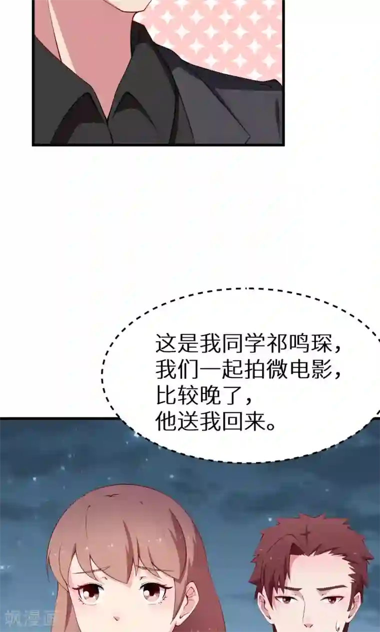 少爷的新娘第45话 强颜欢笑