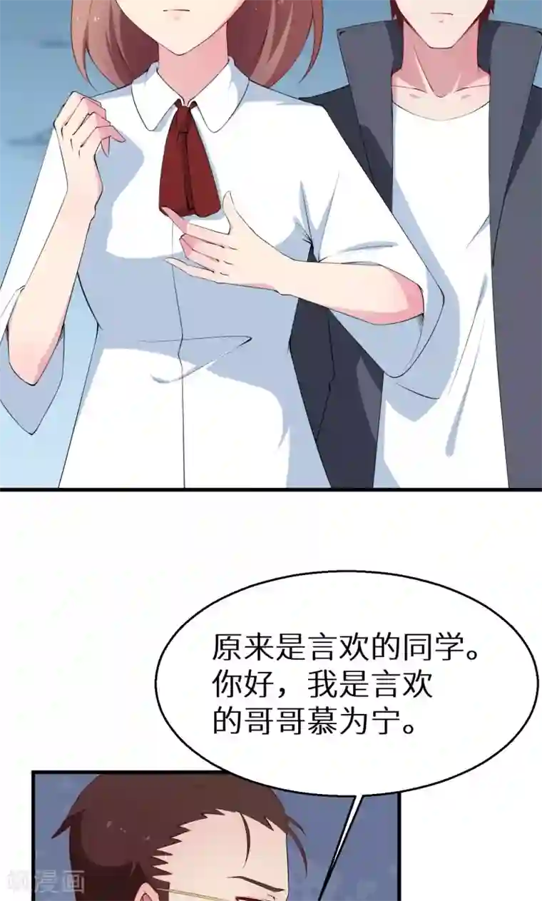 少爷的新娘第45话 强颜欢笑