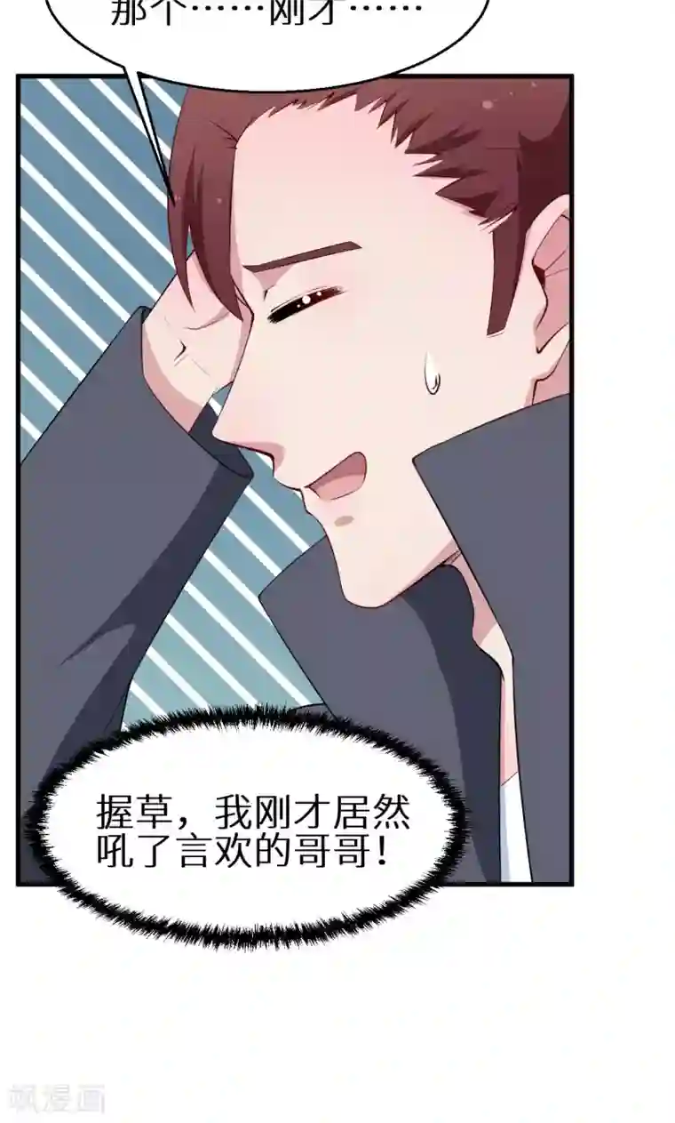 少爷的新娘第45话 强颜欢笑