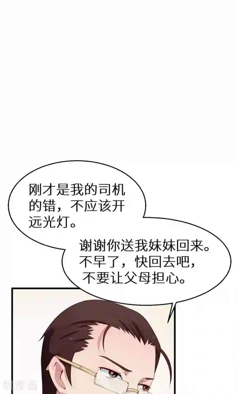 少爷的新娘第45话 强颜欢笑