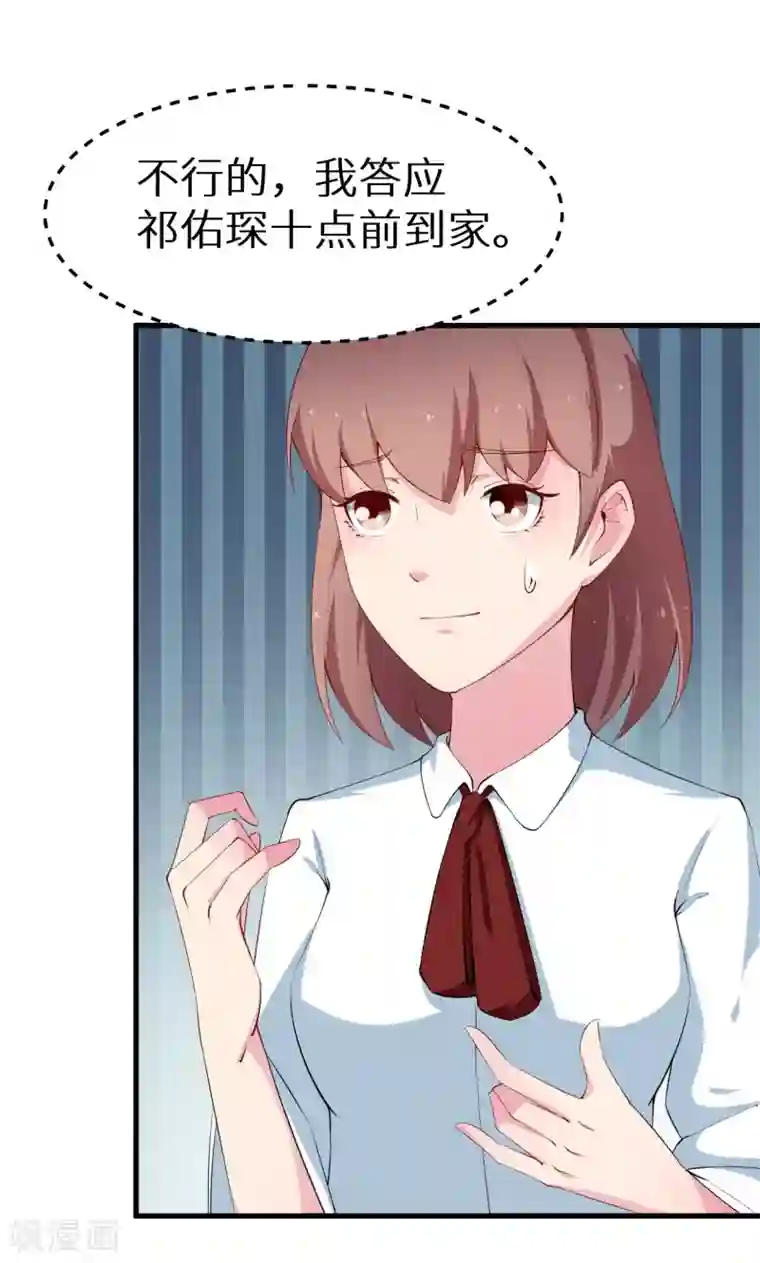 少爷的新娘第45话 强颜欢笑