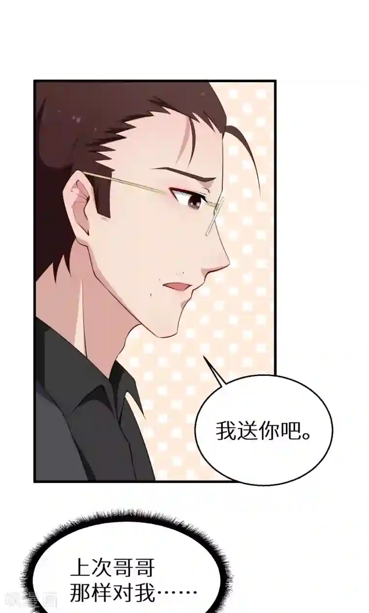 少爷的新娘第45话 强颜欢笑