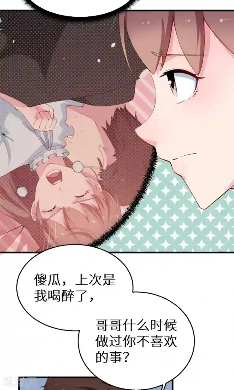 少爷的新娘第45话 强颜欢笑