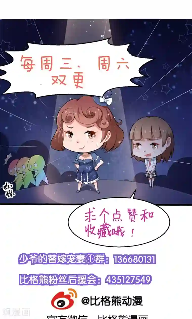少爷的新娘第45话 强颜欢笑