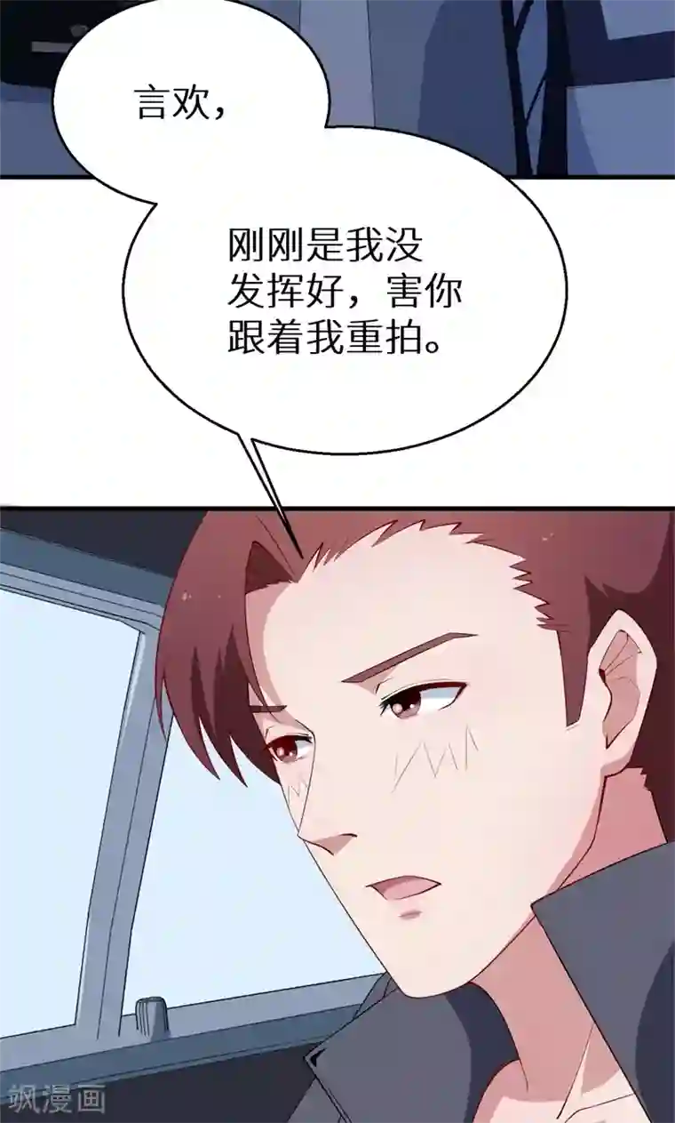 少爷的新娘第45话 强颜欢笑