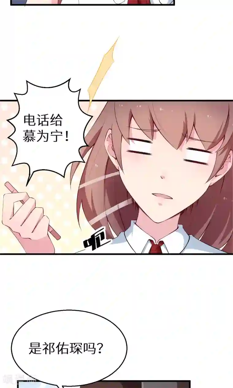 少爷的新娘第46话 炸毛的祁少