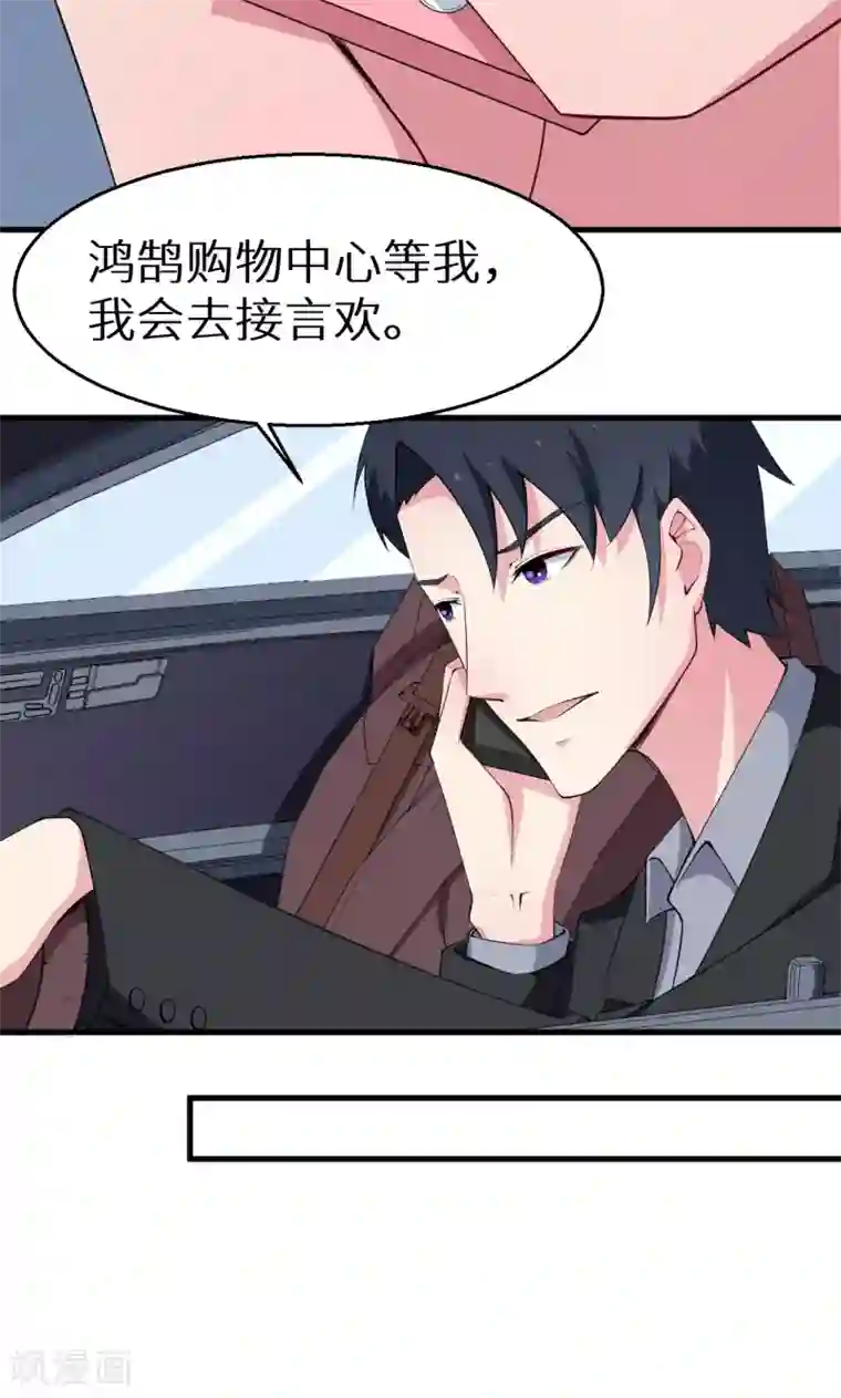 少爷的新娘第46话 炸毛的祁少