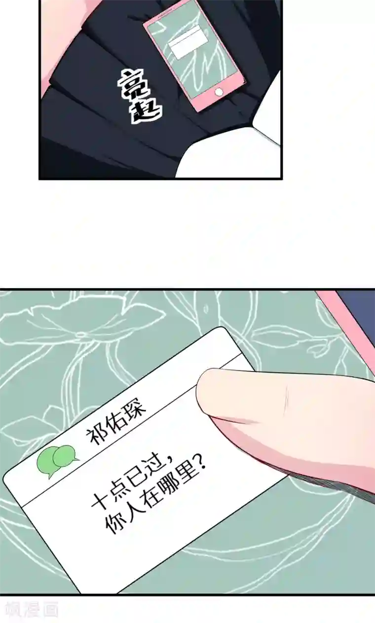 少爷的新娘第46话 炸毛的祁少