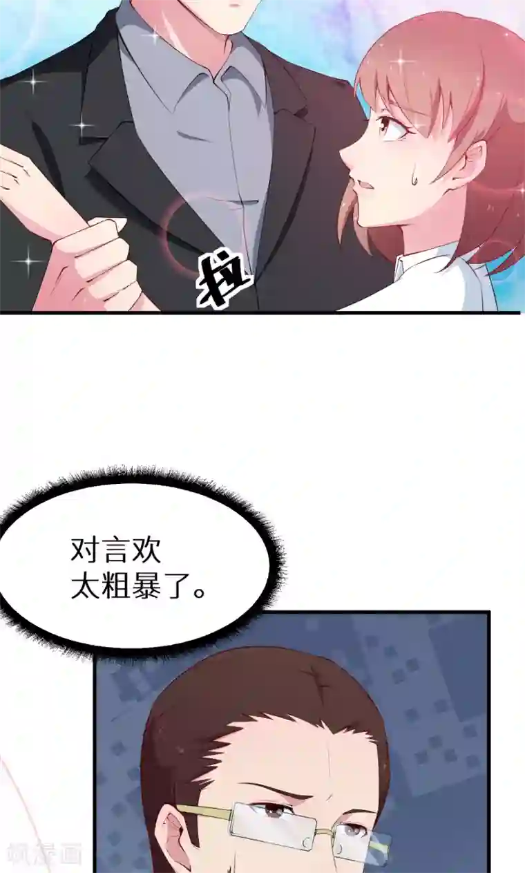 少爷的新娘第46话 炸毛的祁少