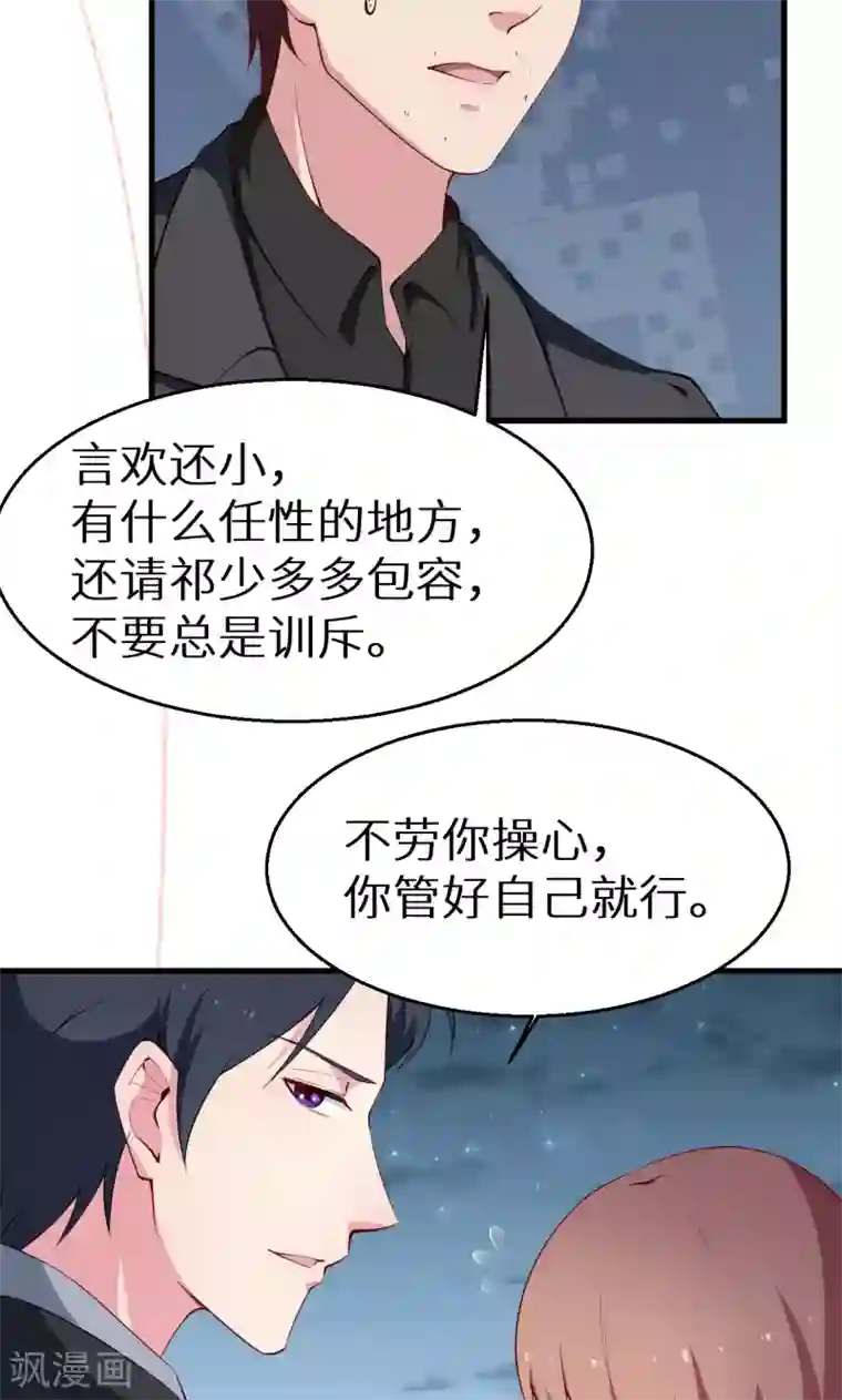 少爷的新娘第46话 炸毛的祁少