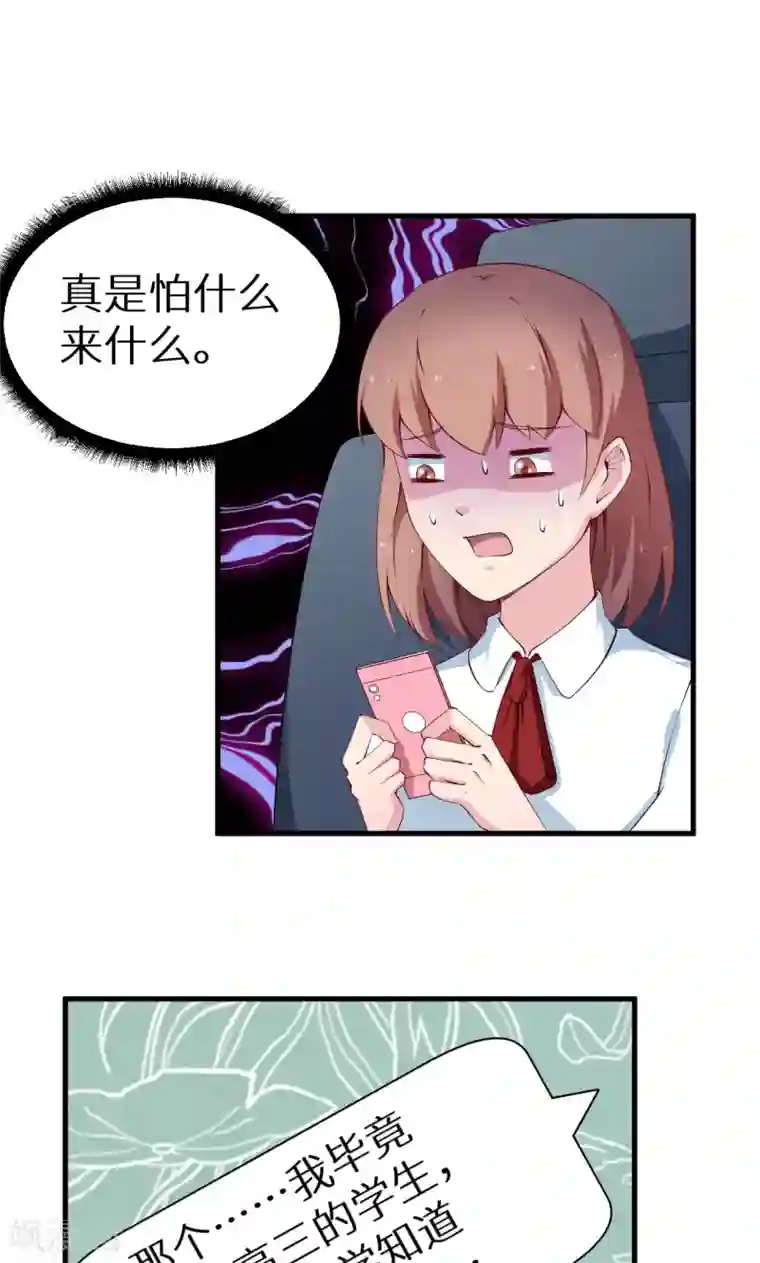 少爷的新娘第46话 炸毛的祁少