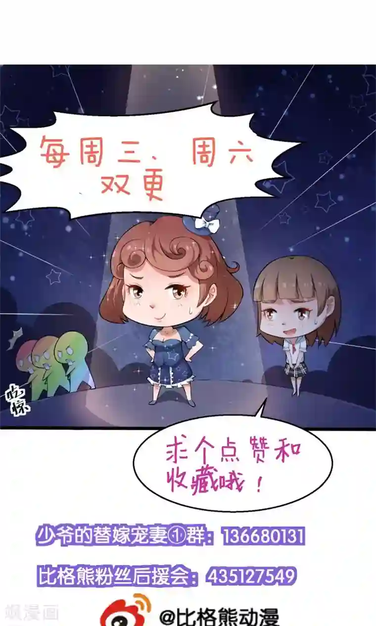 少爷的新娘第46话 炸毛的祁少