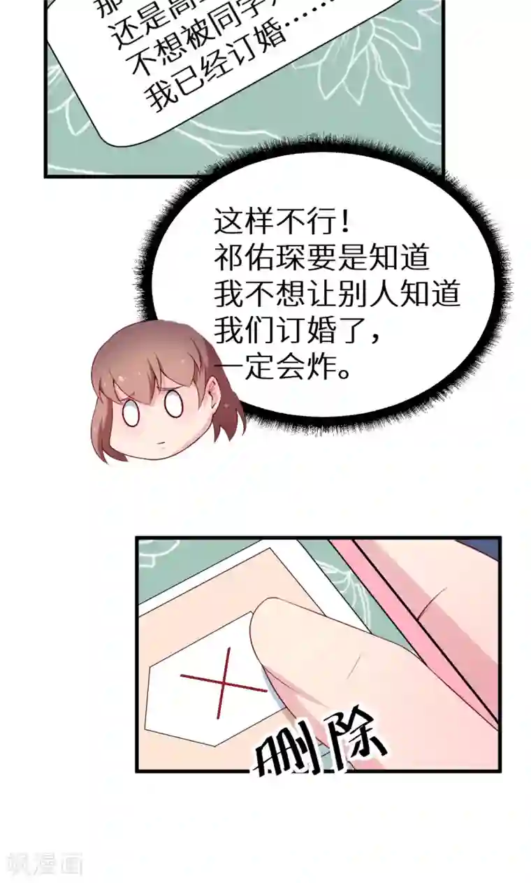 少爷的新娘第46话 炸毛的祁少
