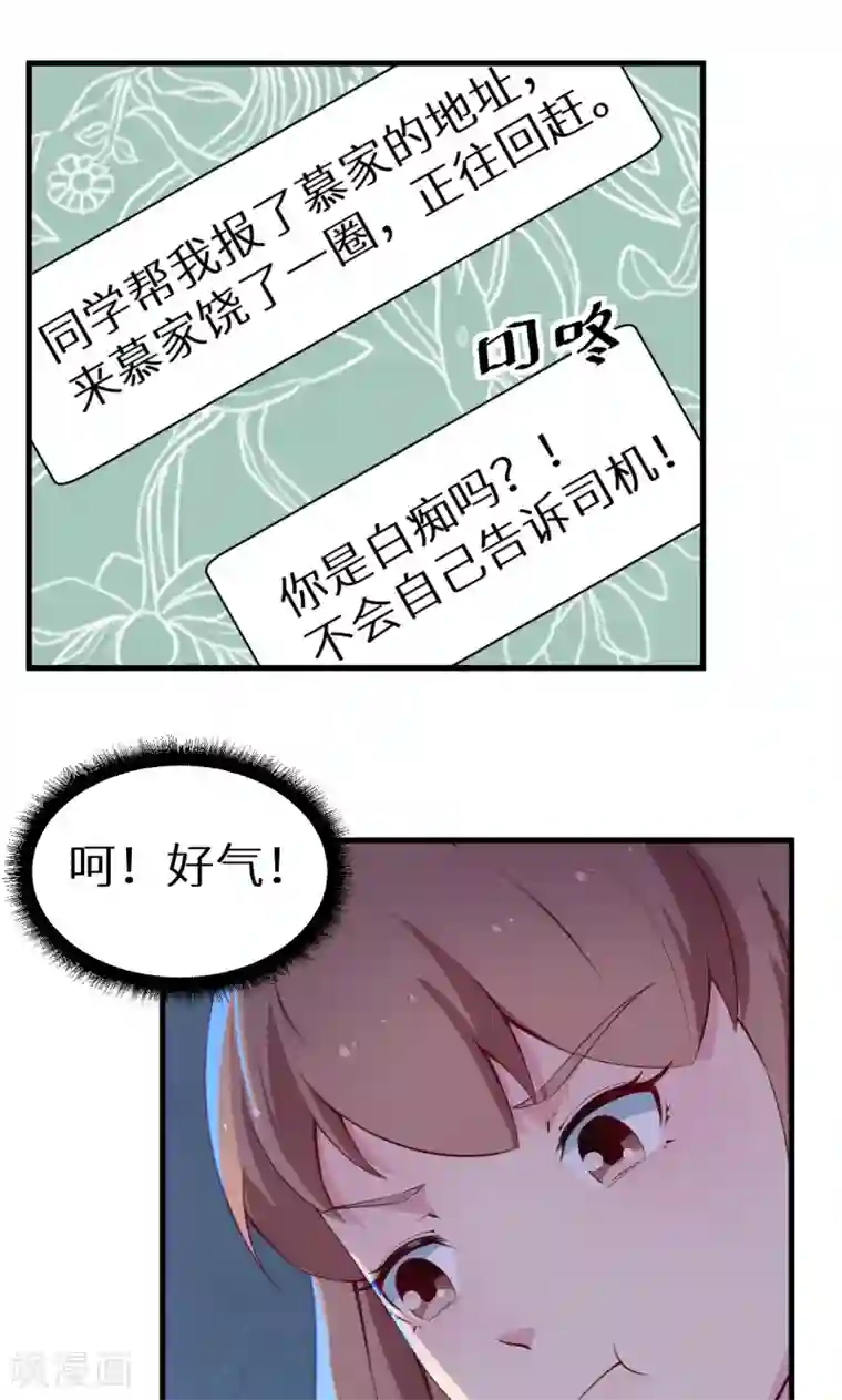 少爷的新娘第46话 炸毛的祁少