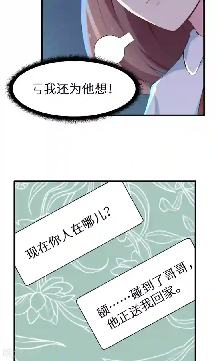少爷的新娘第46话 炸毛的祁少