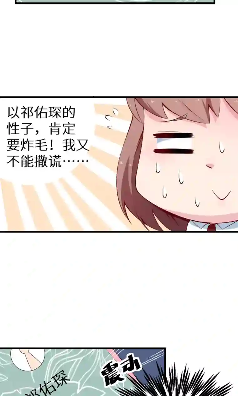 少爷的新娘第46话 炸毛的祁少