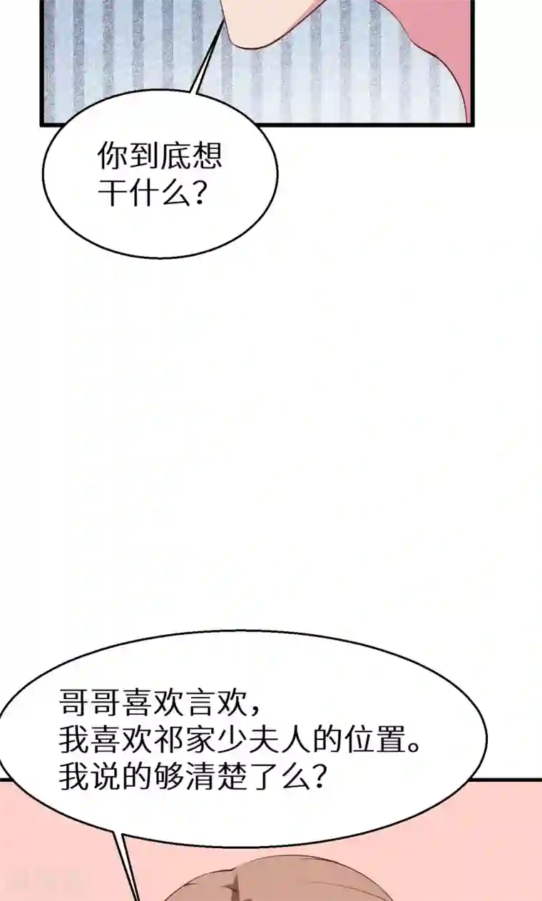 少爷的新娘第47话 决定你命运的人