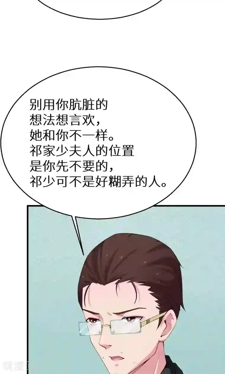 少爷的新娘第47话 决定你命运的人