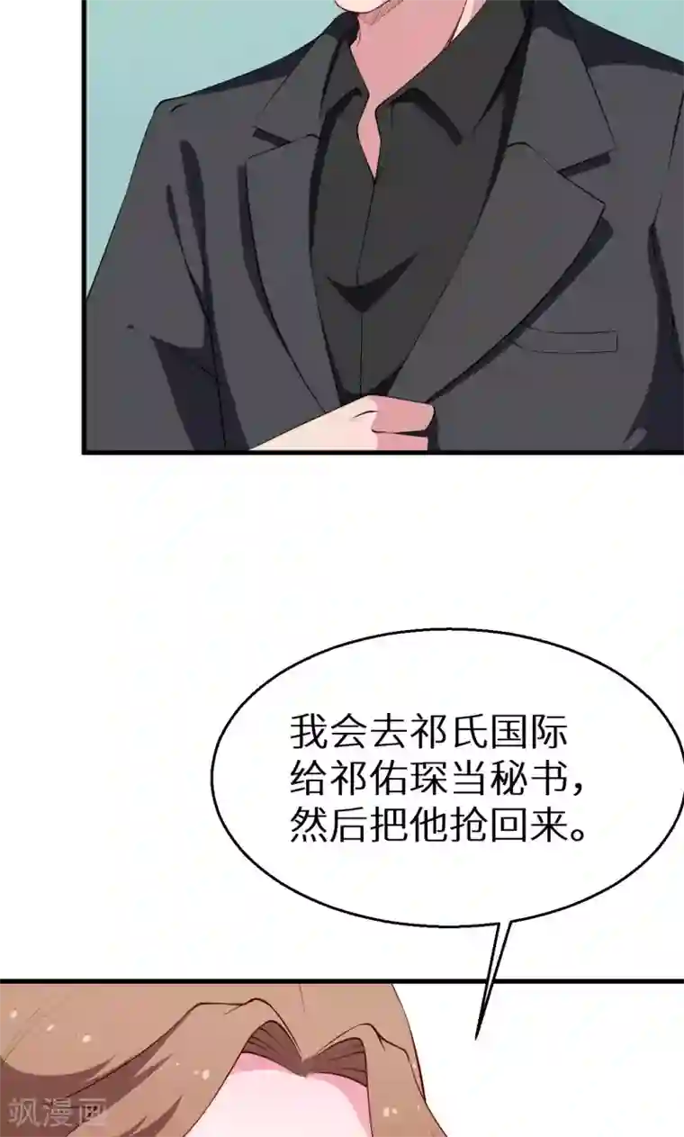 少爷的新娘第47话 决定你命运的人