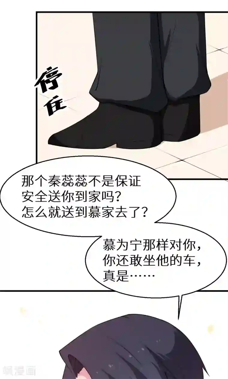 少爷的新娘第47话 决定你命运的人