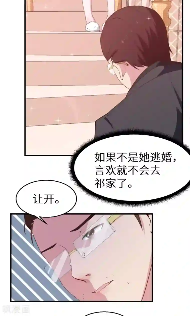 少爷的新娘第47话 决定你命运的人