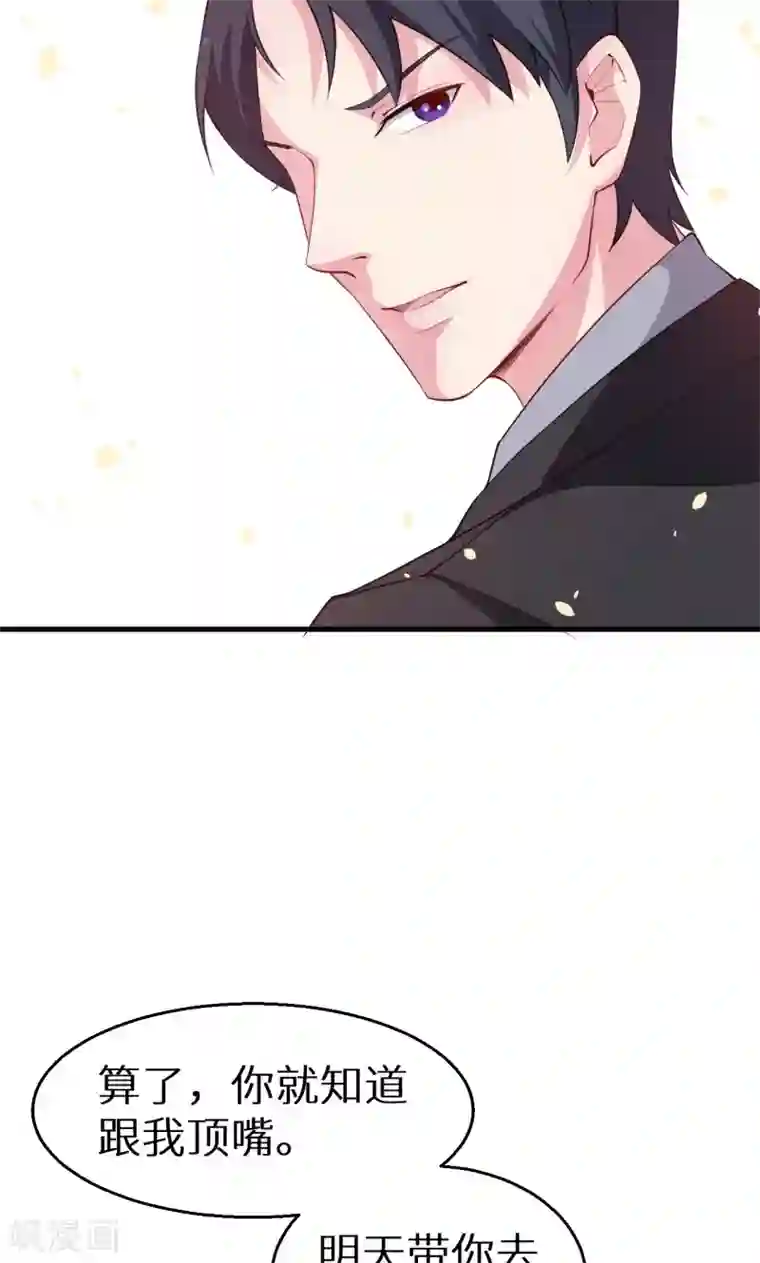 少爷的新娘第47话 决定你命运的人