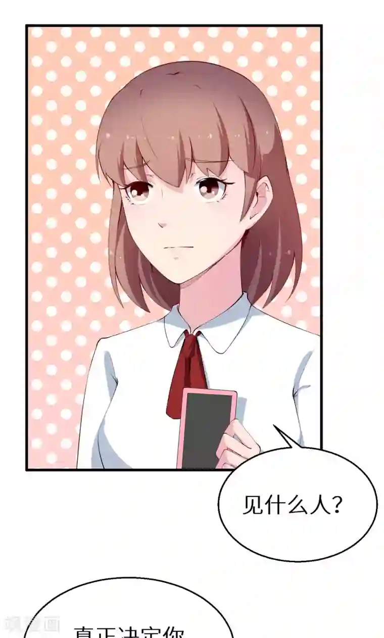 少爷的新娘第47话 决定你命运的人