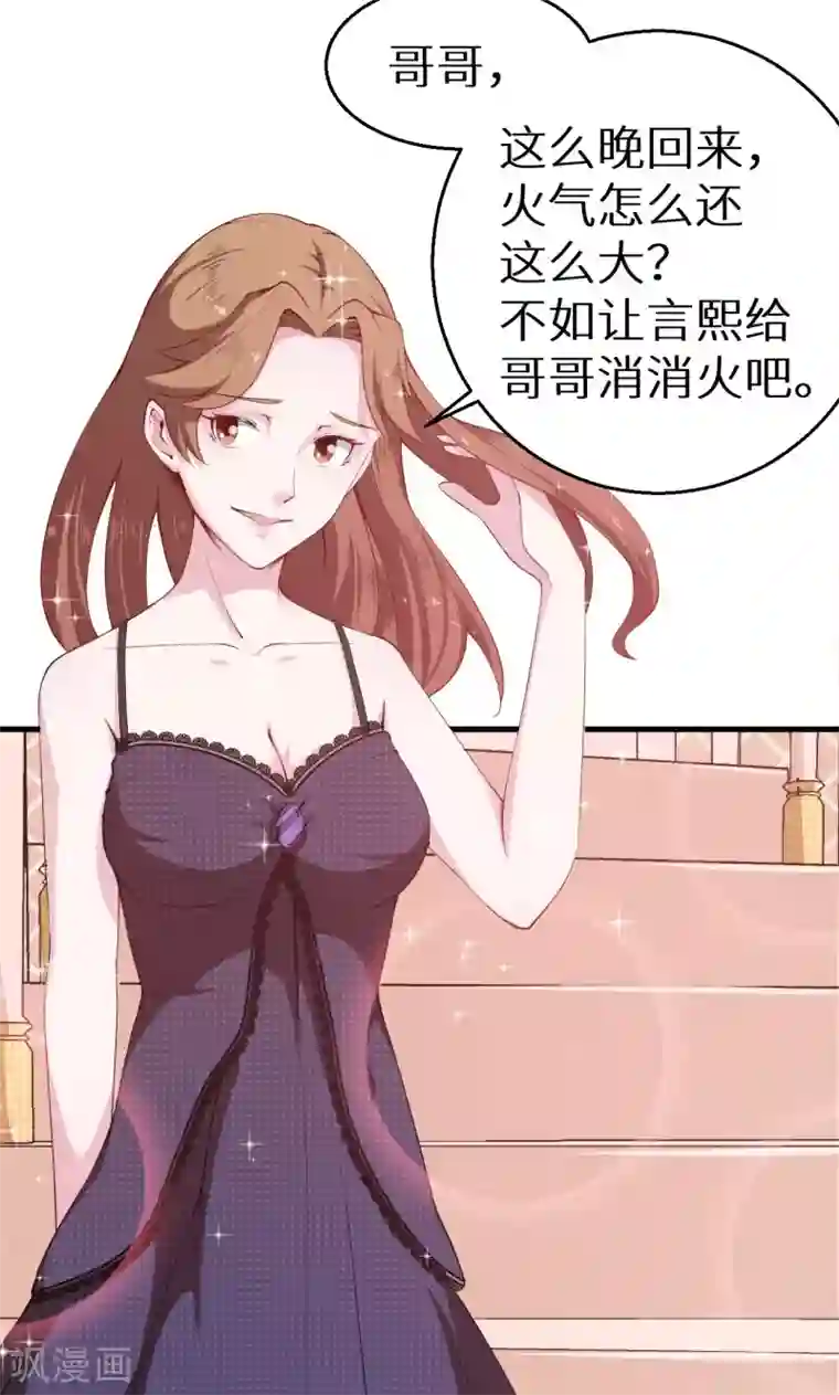 少爷的新娘第47话 决定你命运的人