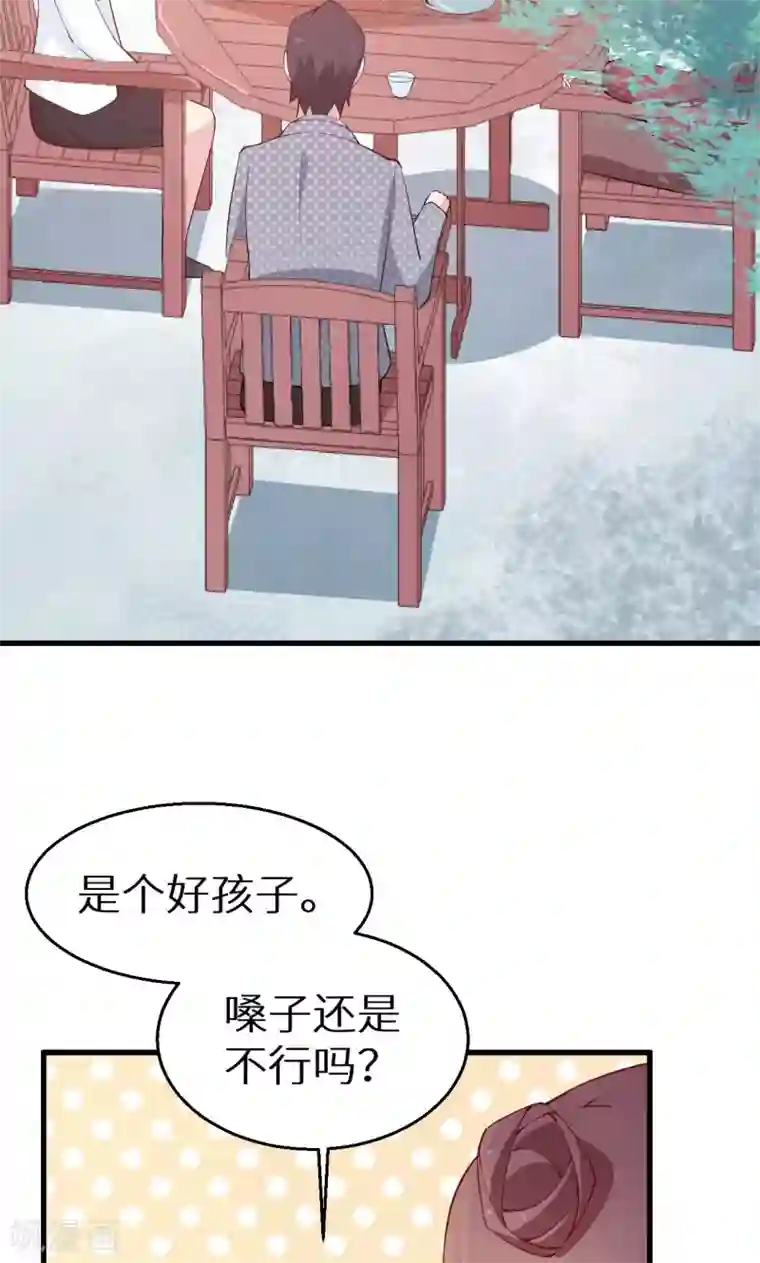 少爷的新娘第47话 决定你命运的人