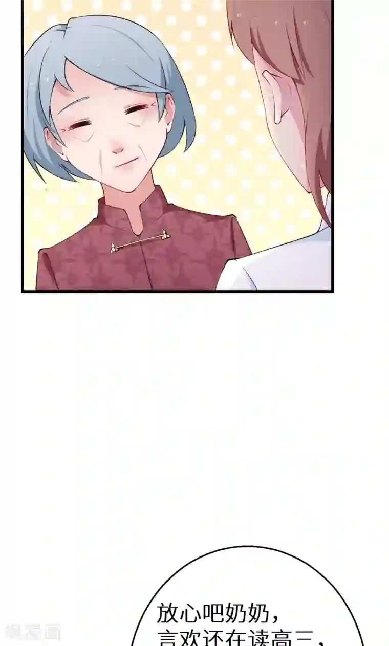 少爷的新娘第47话 决定你命运的人