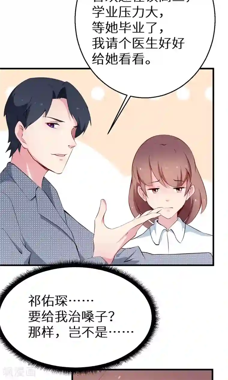 少爷的新娘第47话 决定你命运的人