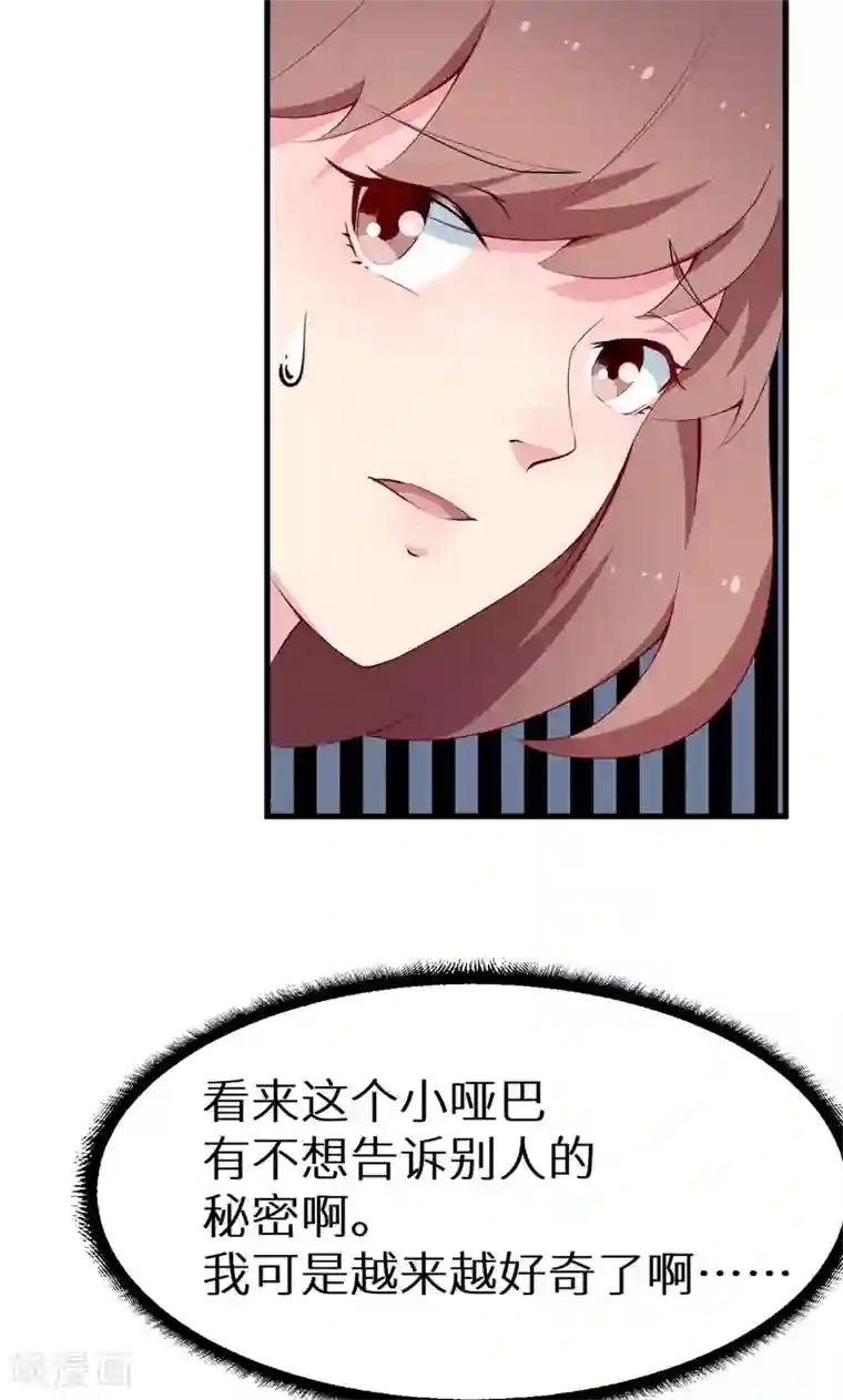 少爷的新娘第47话 决定你命运的人