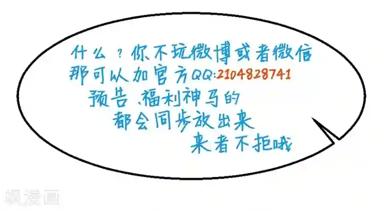 少爷的新娘第47话 决定你命运的人