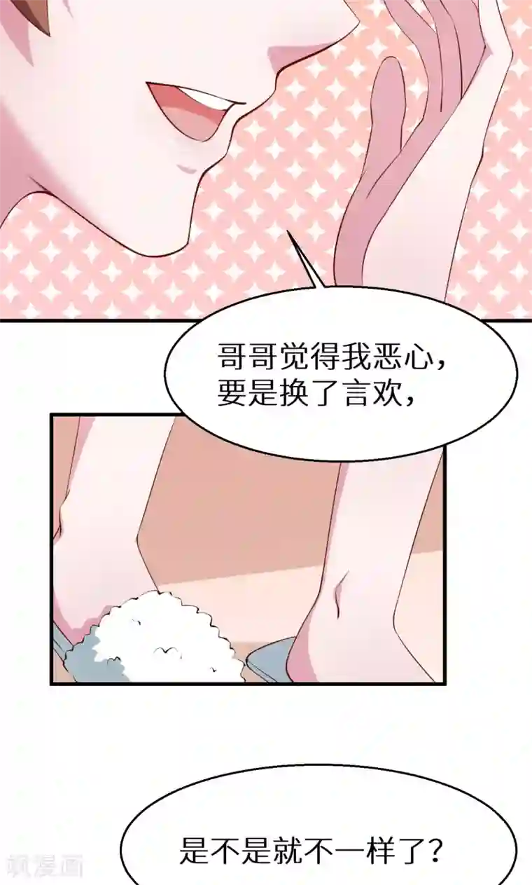 少爷的新娘第47话 决定你命运的人