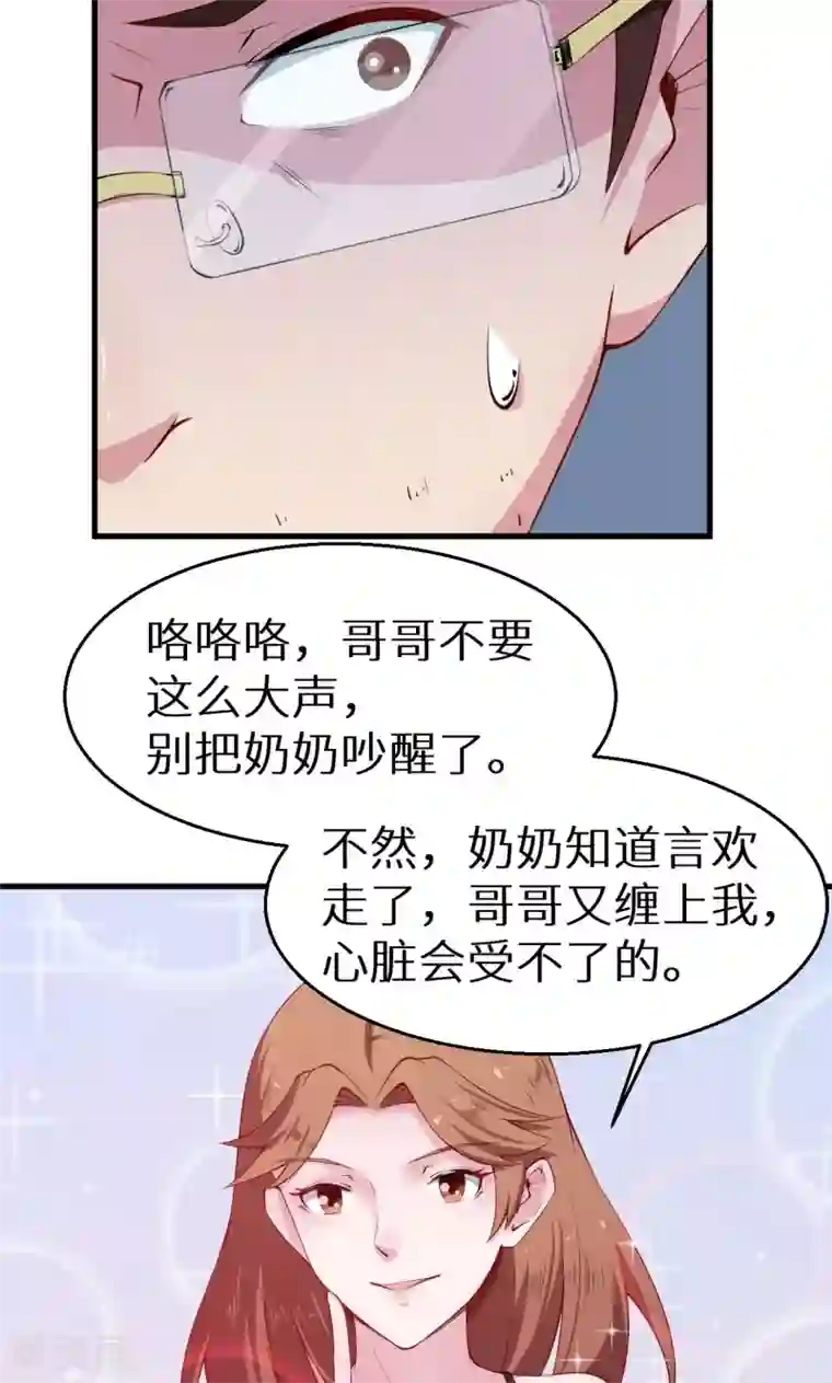 少爷的新娘第47话 决定你命运的人