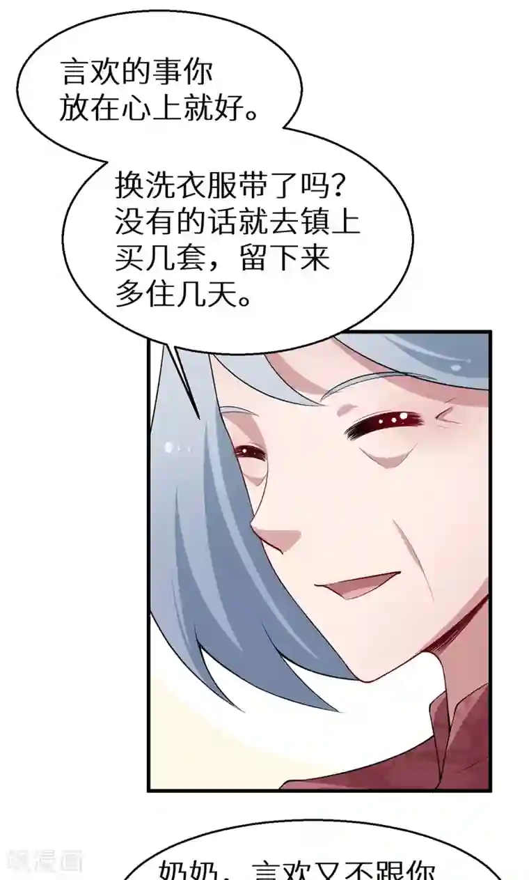 少爷的新娘第48话 祁慕往事