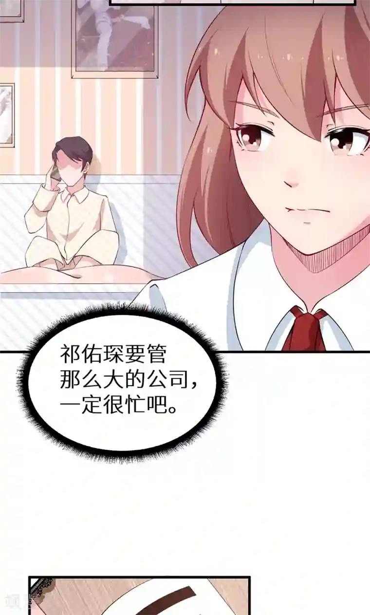 少爷的新娘第48话 祁慕往事