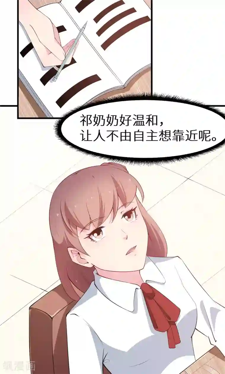 少爷的新娘第48话 祁慕往事